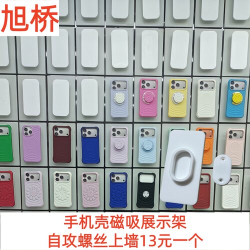 手机壳磁吸亚克力上墙展架