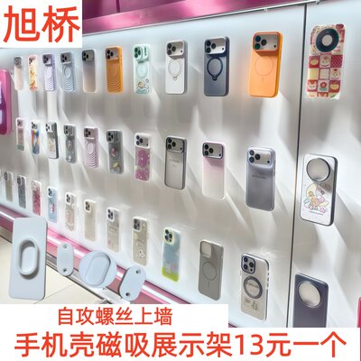 亚克力磁吸展示架手机壳上墙支架
