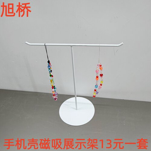 金属白色手机链项链手链展示架