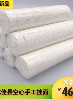 舌尖上的中国陕北手工挂面佳县陈师傅空心手工挂面月子面500g*5捆