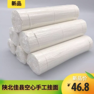 舌尖上的中国陕北手工挂面佳县陈师傅空心手工挂面月子面500g*5捆