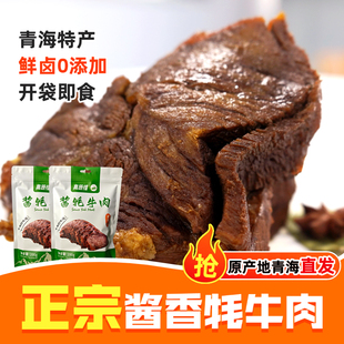 青海牦牛肉熟食高原特产酱香牦牛肉开袋即食卤牛肉真空清真无添加