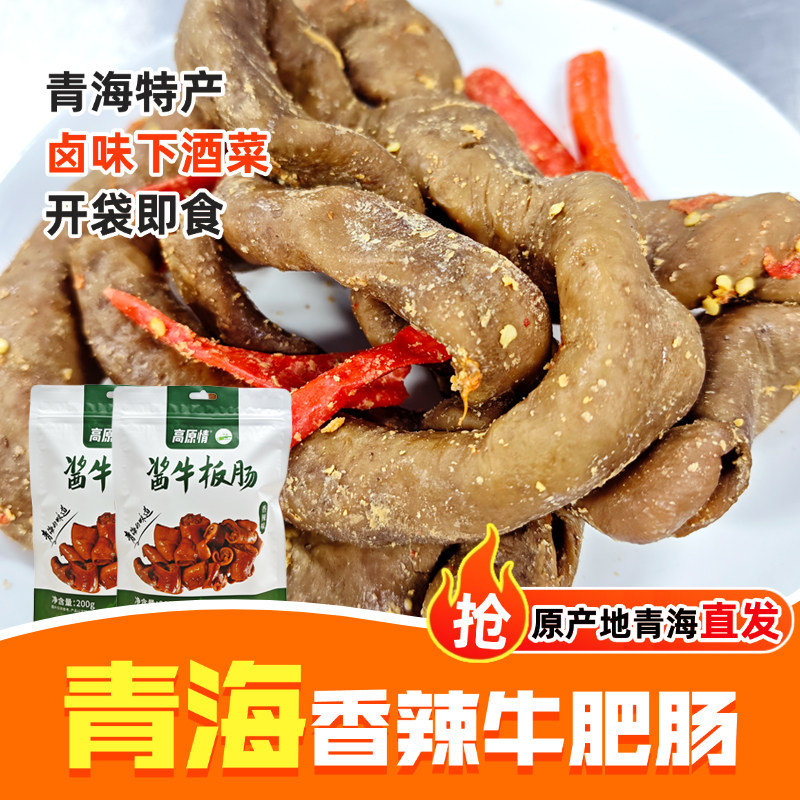 青海特产香辣肥肠即食熟牛肥肠卤牛大肠酱牛板肠熟食卤味下酒速食,水产肉类/新鲜蔬果/熟食,卤牛肉/牛肉类熟食,淘宝优惠券,粉丝福利购,淘宝优惠卷
