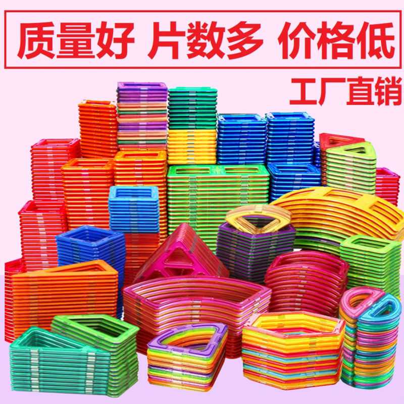 磁力片儿童益智玩具散片拼插拼装动脑多功能吸磁铁纯磁力积木 - 封面