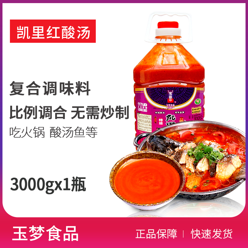 凯里红酸汤火锅底料玉梦3000g