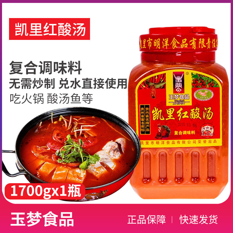 贵州特产正宗玉梦牌凯里红酸汤调味料1700g苗家酸辣火锅底料瓶装在类目 粮油米面/南北干货/调味品, 调味品/果酱/沙拉, 调味料, 火锅调料中 - 来自Buy2taobao.com提供专业的淘宝代购服务