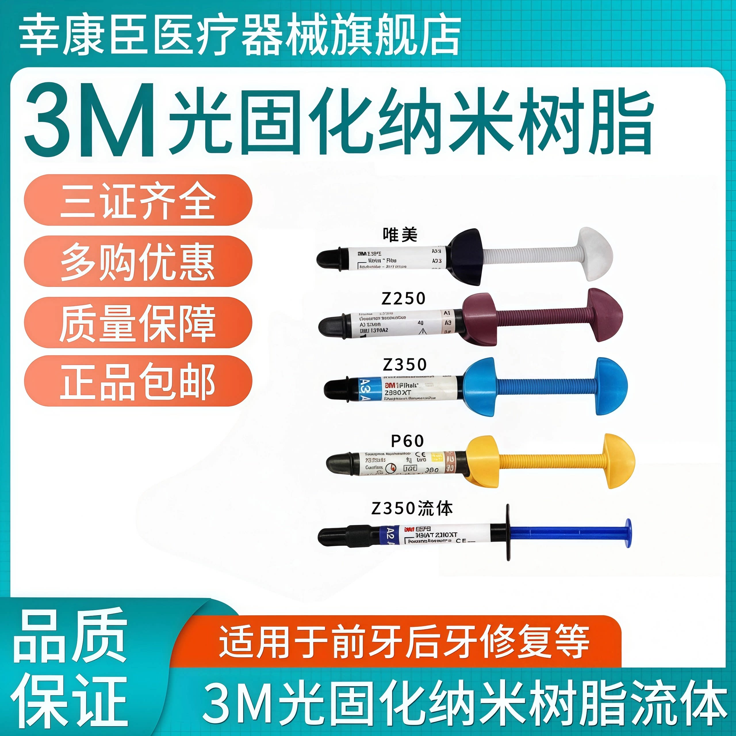 牙科3MZ2503克光固化树脂3m350流体树脂350光固化树脂P60粘接剂