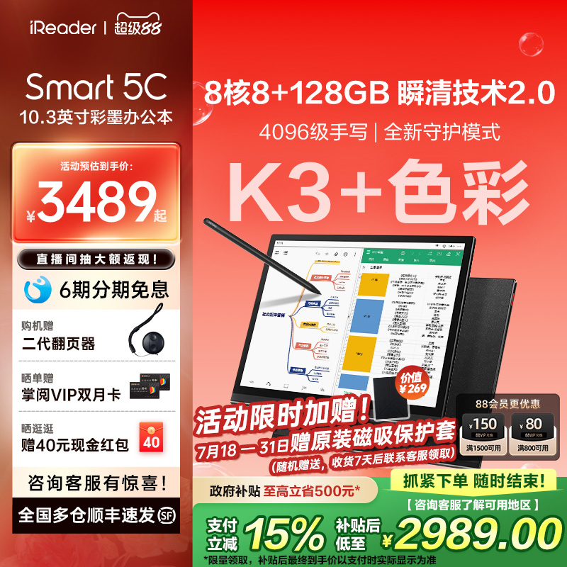 掌阅新品10.3英寸彩墨智能笔记本