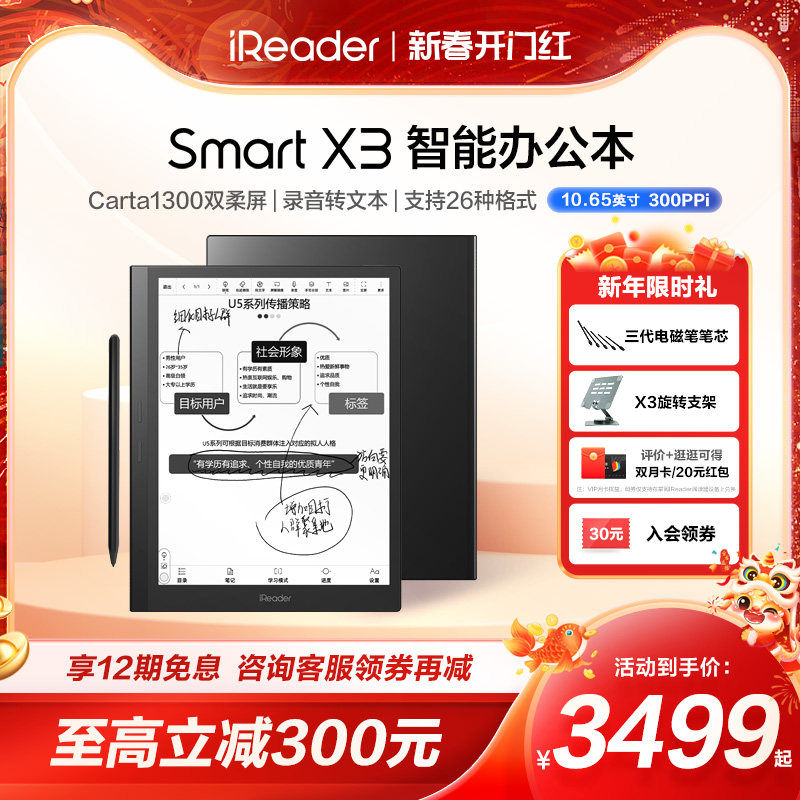 【咨询再减】掌阅iReader Smart X3智能办公本电子书阅读器墨水屏平板手写笔记会议记录本电纸书阅览器水墨屏