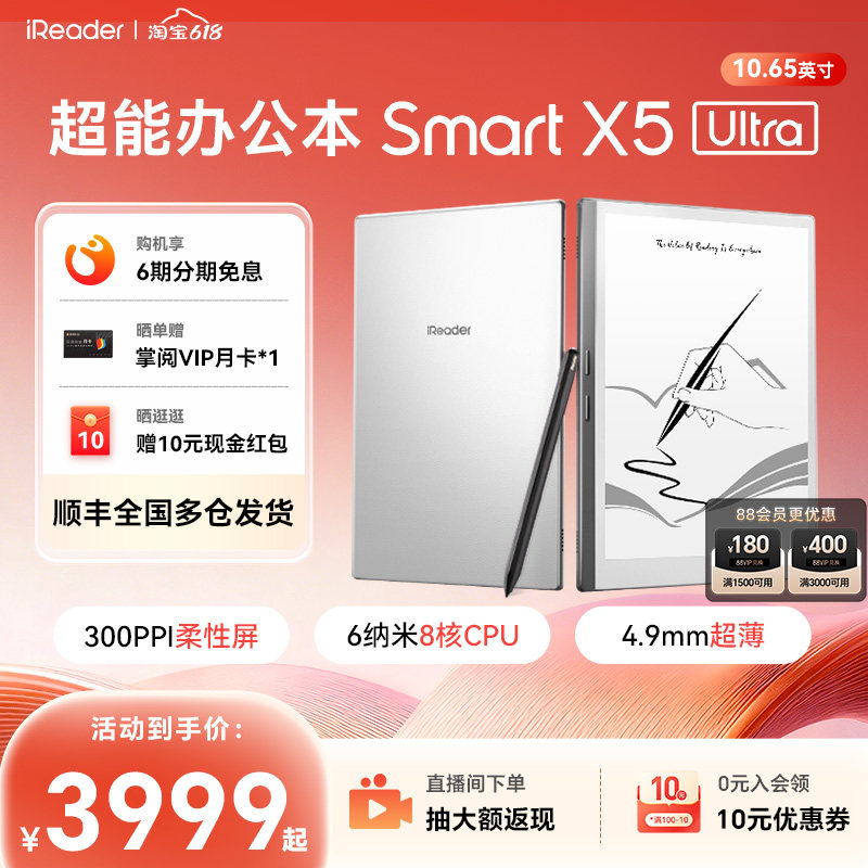 【6期免息】掌阅iReader Smart X5 Ultra智能手写本电子书阅读器墨水屏电纸书水墨屏阅览器办公记事本水墨屏