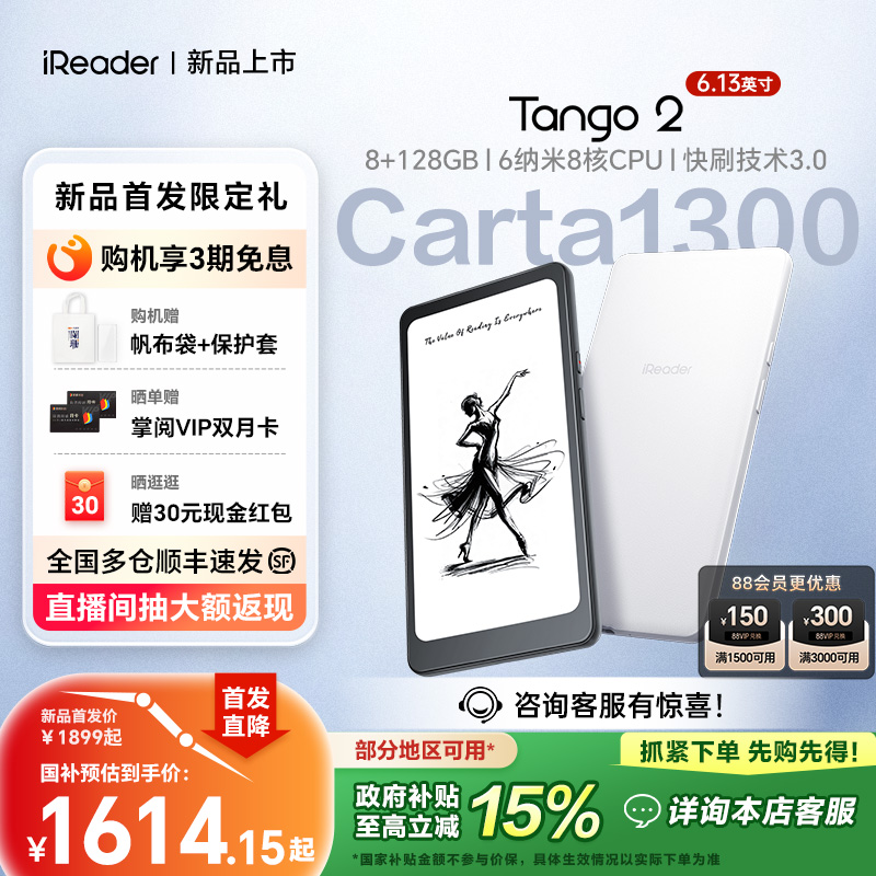 【新品上市】掌阅iReader Tango 2 电子书阅读器6.13英寸墨水屏手机电子纸护眼阅览器电纸书水墨屏书小说漫画