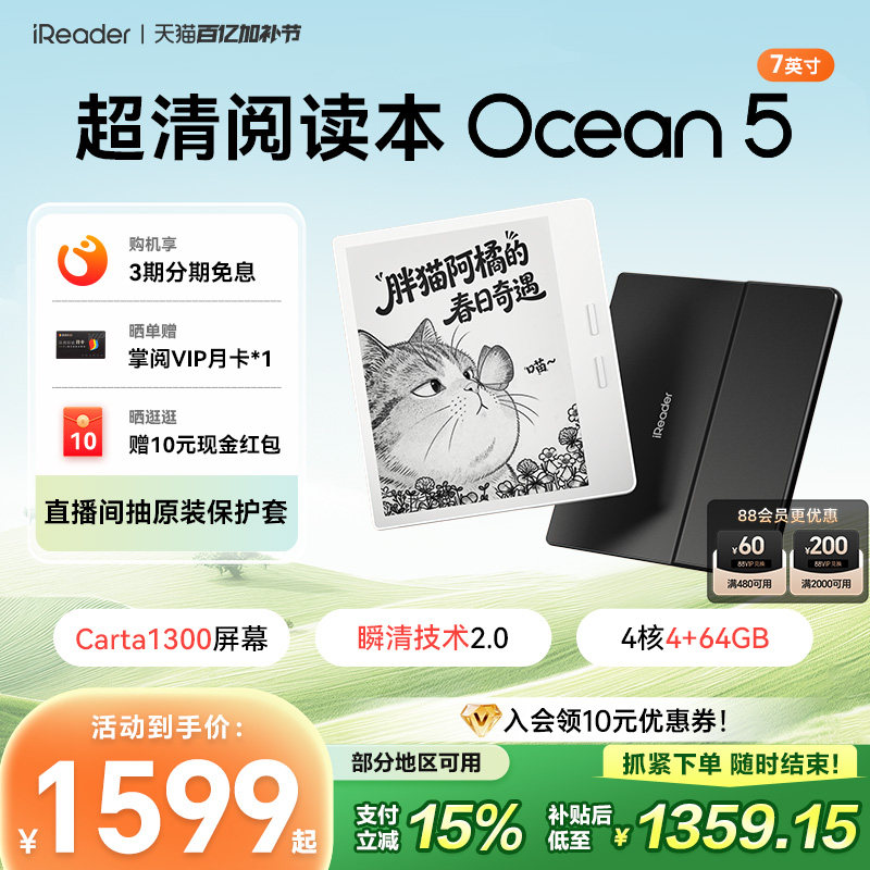 【入会立减】掌阅iReader Ocean5 智能电子书墨水屏阅读器7英寸护眼电纸书阅览器轻薄便携读书小说水墨屏PDF