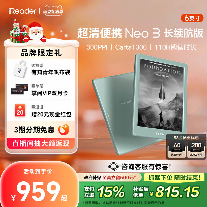 【新品首发】掌阅iReader Neo3 长续航版电子书墨水屏阅