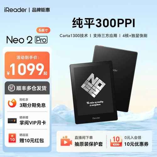 掌阅Neo2Pro6英寸纯平阅读器