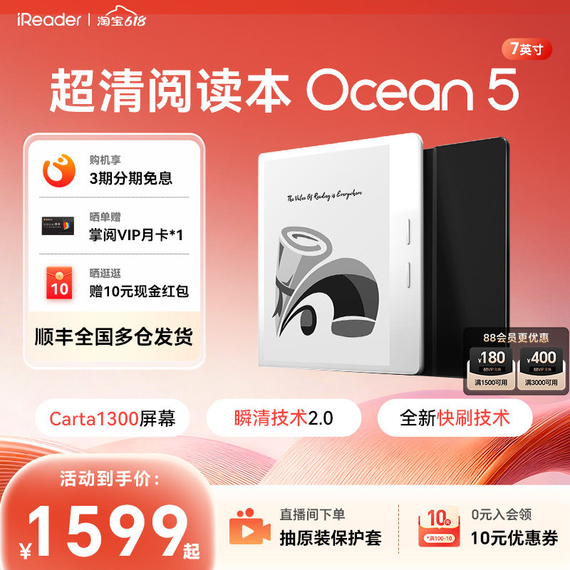 【入会立减】掌阅iReader Ocean 5 7英寸电子书阅读器墨水屏电纸书水墨屏阅览器轻薄便携护眼读书小说漫画PDF
