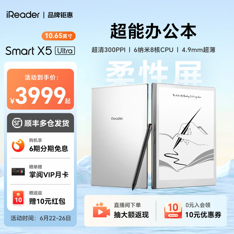 【6期免息】掌阅iReader Smart X5 Ultra智能