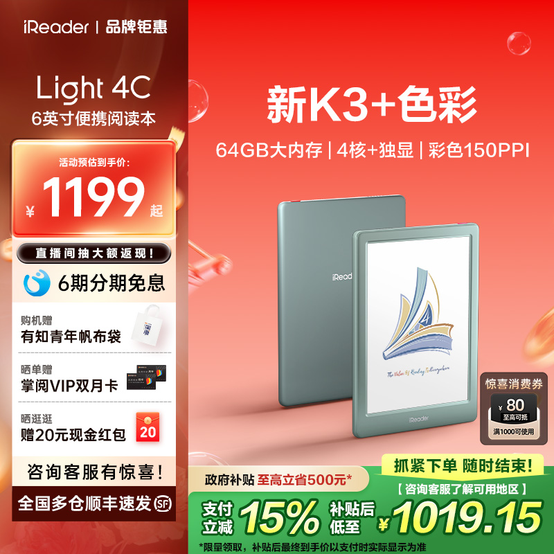 【新品首發】6英寸彩屏Light4C