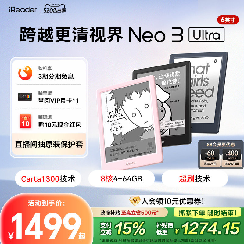 【新品上市】掌阅iReader Neo 3 Ultra 电子书墨