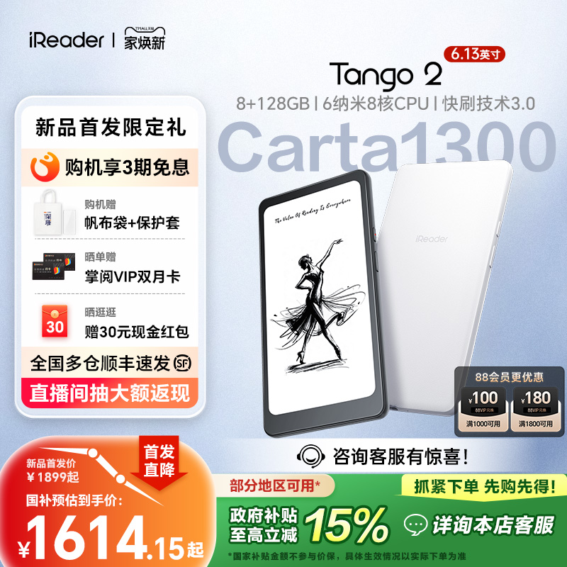 掌阅iReaderTango2电子书