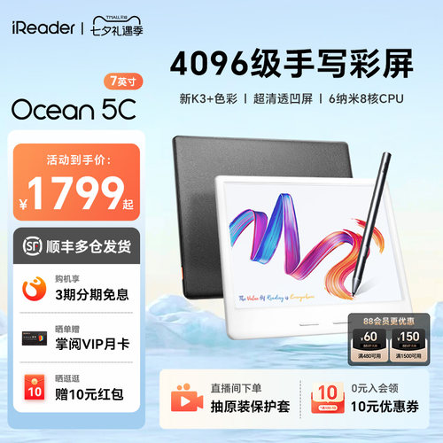 掌阅7英寸彩色墨水屏Ocean5C