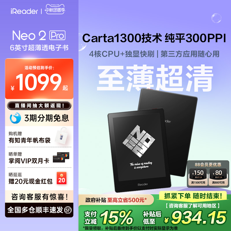 掌阅Neo2Pro6英寸纯平阅读器