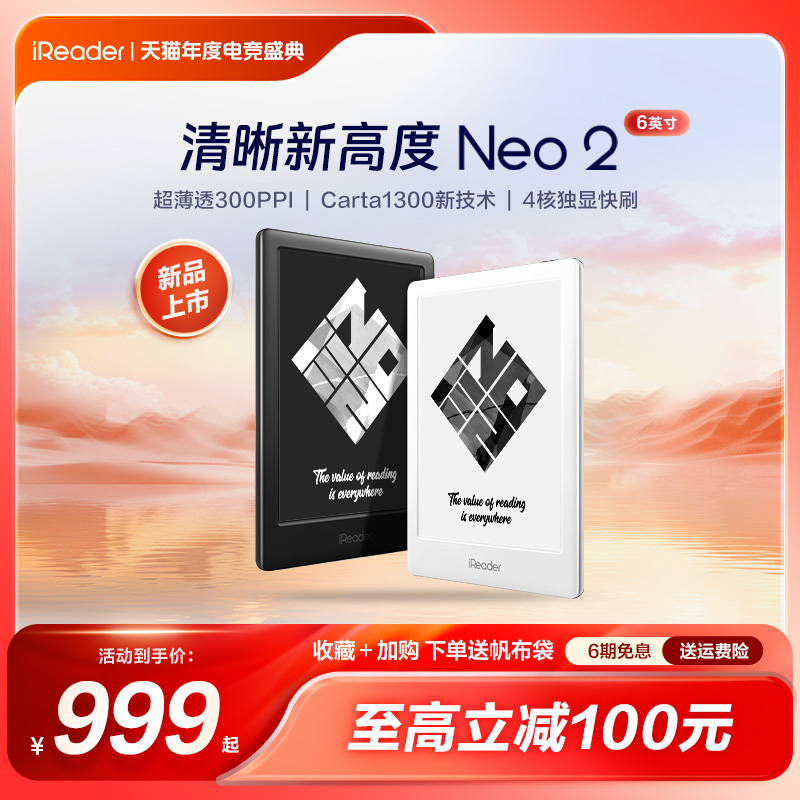 掌阅电纸书6英寸墨水屏Neo2