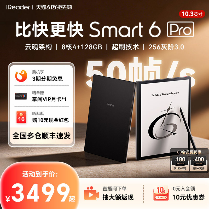 【新品上市】掌阅iReader Smart6 Pro智能手写电子
