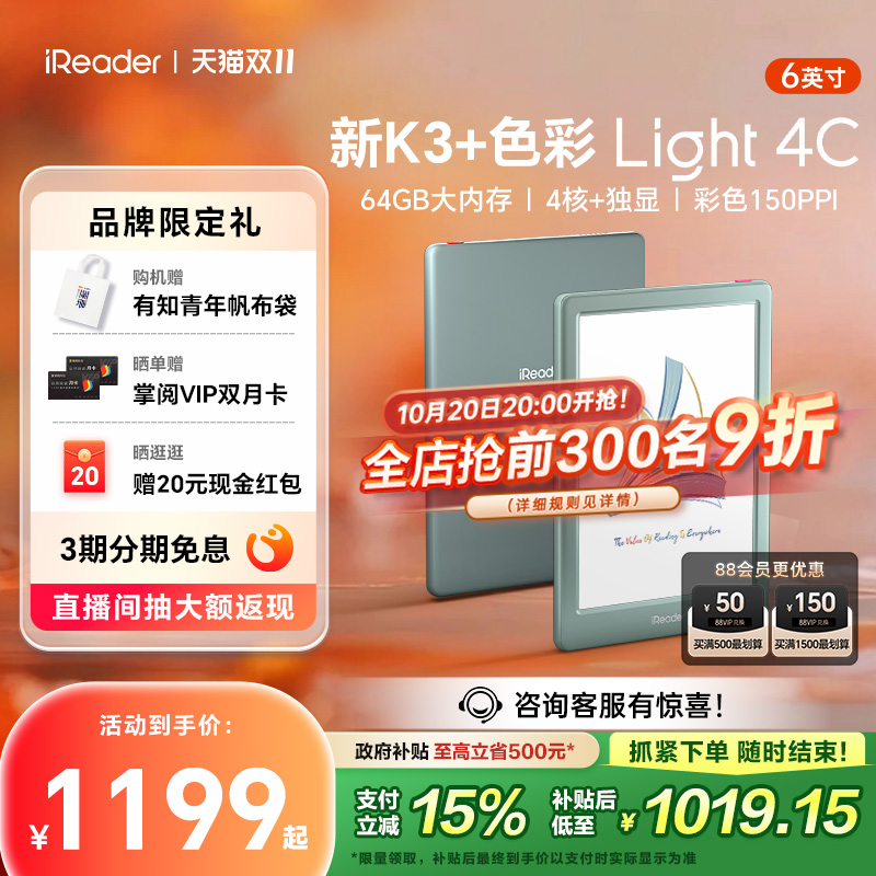 【咨询再减】掌阅iReader Light 4C彩色墨水屏电子书阅读器6英寸彩墨屏电纸书护眼阅览器水墨屏看小说漫画PDF