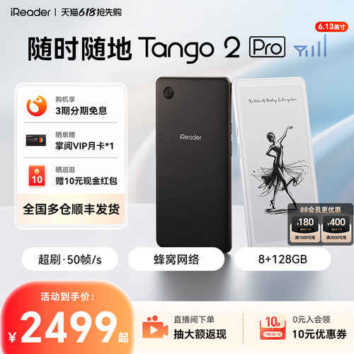 【新品】掌阅Tango2Pro阅读器