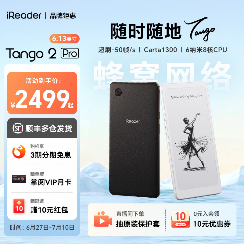 【入会立减】掌阅iReader Tango 2 Pro电子书阅读