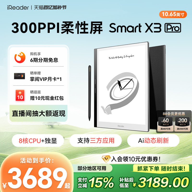 【咨询再减】掌阅iReader SmartX3 Pro智能办公本电纸书墨水屏阅读器10.65英寸手写笔记本电子书阅览器水墨屏