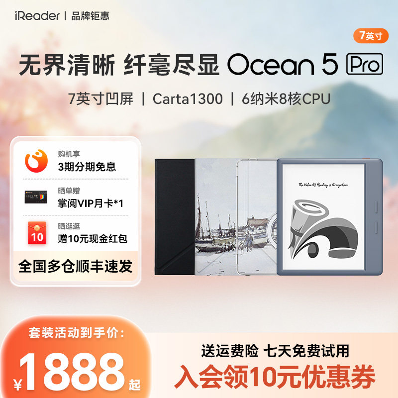 【保护套装】掌阅iReader Ocean5 Pro 电子书阅读
