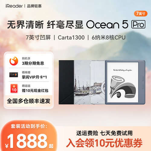 掌阅iReaderOcean5Pro7英寸