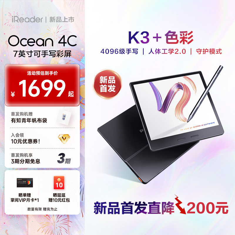 【保护套装】掌阅iReader Ocean4C彩色墨水屏电子书阅