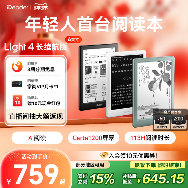 【入会立减】掌阅iReader Light4 长续航版电子书墨水