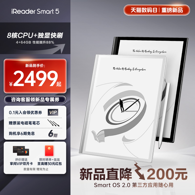 【新品首发】掌阅iReader Smart5智能手写电子书阅读器10.3英寸墨水屏电纸书平板水墨屏阅览器办公记事笔记本