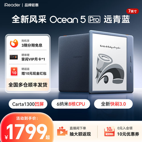 掌阅iReaderOcean5Pro7英寸