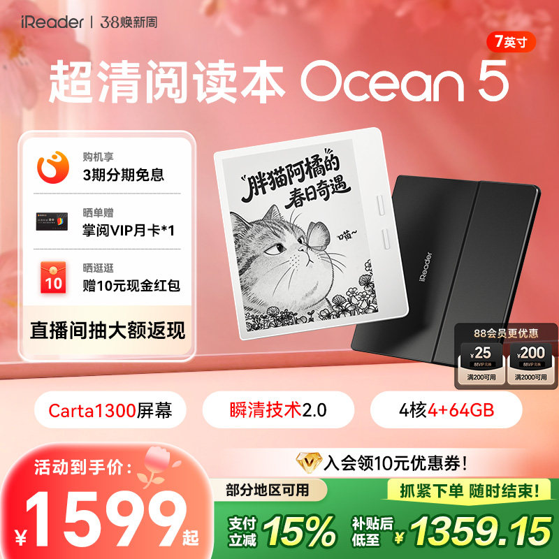 【入会立减】掌阅iReader Ocean5 智能电子书墨水屏阅读器7英寸护眼电纸书阅览器轻薄便携读书小说水墨屏PDF