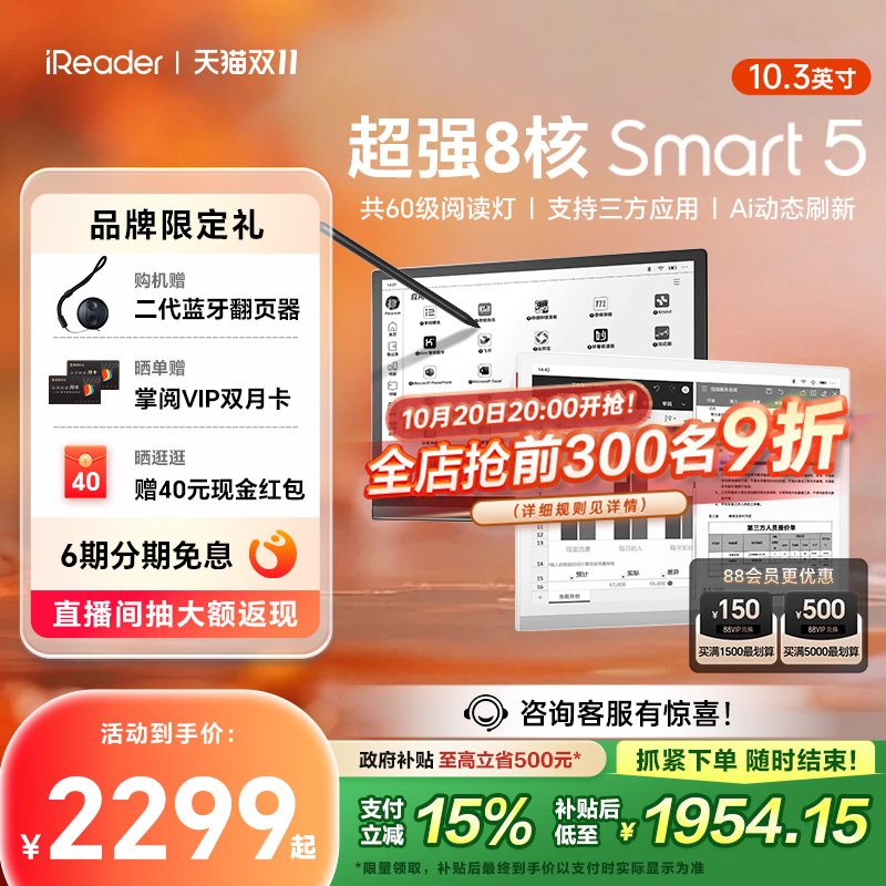 【咨询再减】掌阅iReader Smart5智能手写电子书阅读器10.3英寸墨水屏电纸书平板水墨屏阅览器读书办公笔记本