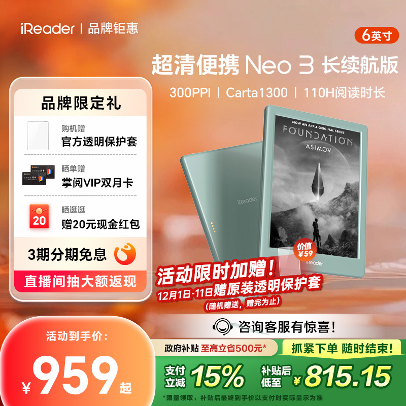 掌阅iReaderNeo3长续航版