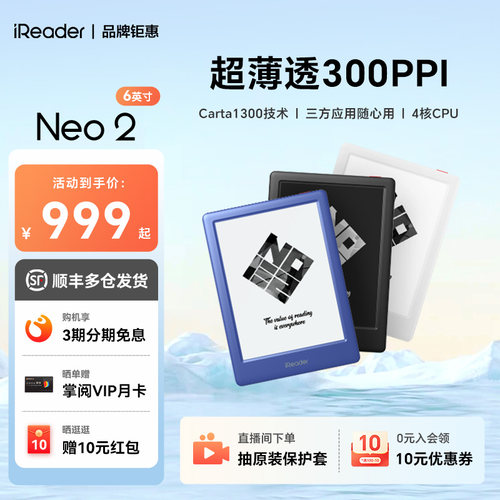 掌阅iReader电子书便携6英寸Neo2