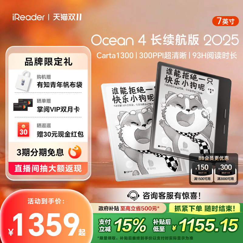 【咨询再减】掌阅iReader Ocean4 长续航版2025电子书阅读器墨水屏电纸书水墨屏7英寸阅览器便携护眼读书漫画