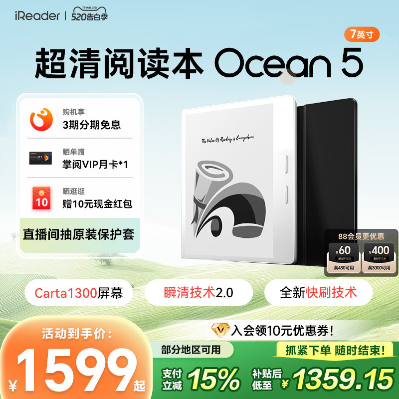 【入会立减】掌阅iReader Ocean 5 7英寸电子书阅读