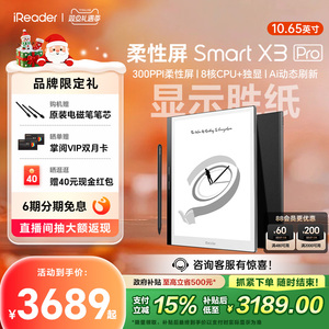 【咨询再减】掌阅iReader SmartX3 Pro智能办公本电纸书墨水屏阅读器10.65英寸手写笔记本电子书阅览器水墨屏