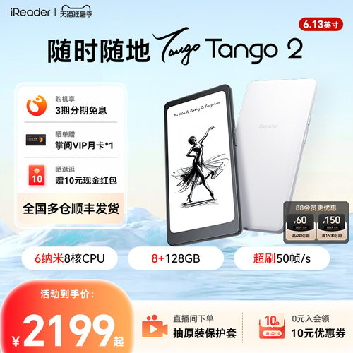 掌阅iReaderTango2电子书