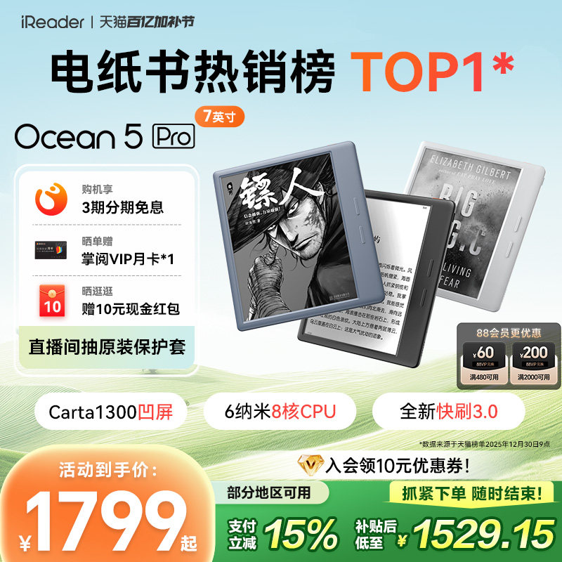 【入会立减】掌阅iReader Ocean5 Pro 电子书阅读器墨水屏电纸书水墨屏7英寸阅览器便携护眼读书小说漫画PDF
