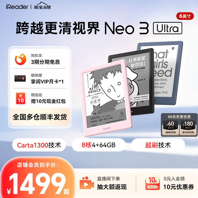 【入会立减】掌阅iReader Neo 3 Ultra电子书墨水屏阅读器6英寸智能电纸书阅览器水墨屏学生护眼看书漫画小说