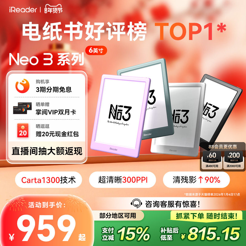 【新品首发】掌阅iReader Neo 3电子书墨水屏阅读器6英寸智能电纸书阅览器水墨屏学生护眼小说看书漫画电子纸,办公设备/耗材/相关服务,电子阅览器/电纸书,淘宝优惠券,粉丝福利购,淘宝优惠卷