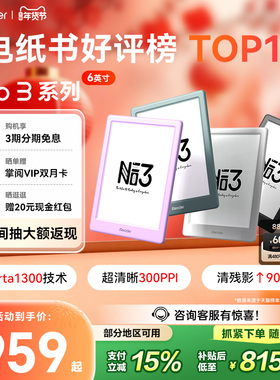 【新品首发】掌阅iReader Neo 3电子书墨水屏阅读器6英寸智能电纸书阅览器水墨屏学生护眼小说看书漫画电子纸