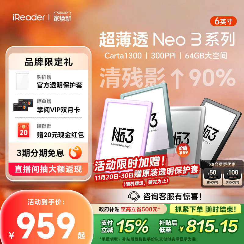 掌阅iReader电子书便携6英寸Neo3